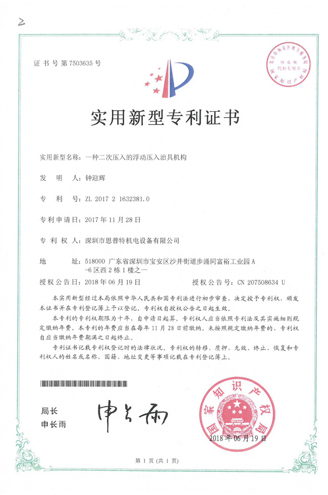 實(shí)用新型專(zhuān)利證書(shū)6詳情