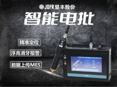 提升家電生產(chǎn)效率，選擇堅(jiān)豐伺服電批助力裝配工作