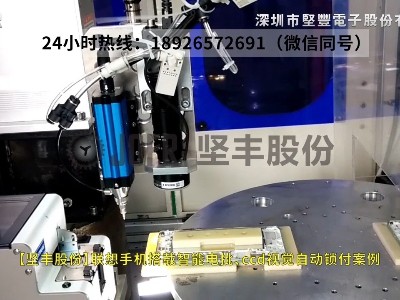 聯(lián)想手機(jī)搭載智能電批、ccd視覺自動鎖付案例